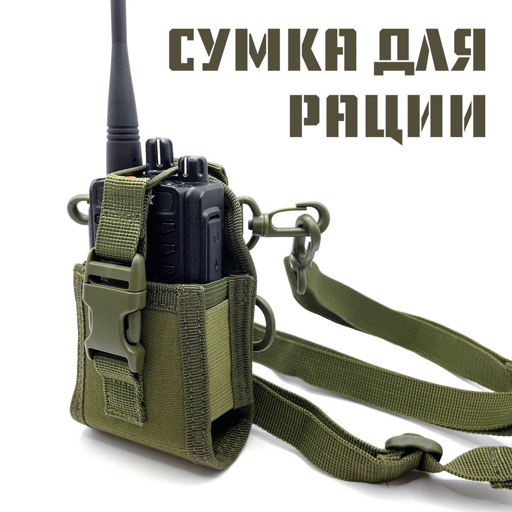 Сумка чехол для рации Baofeng на MOLLE (подсумок)