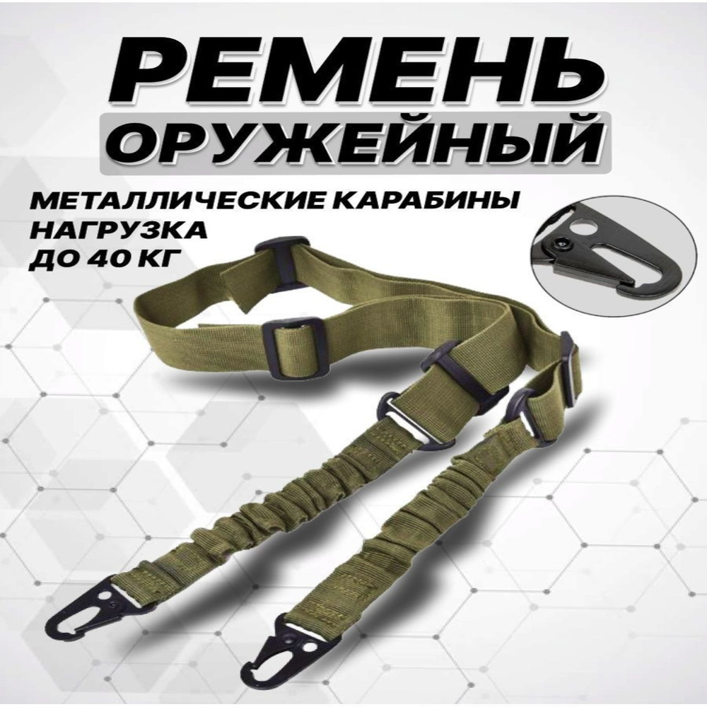 Ремень тактический АК для оружия и ружья