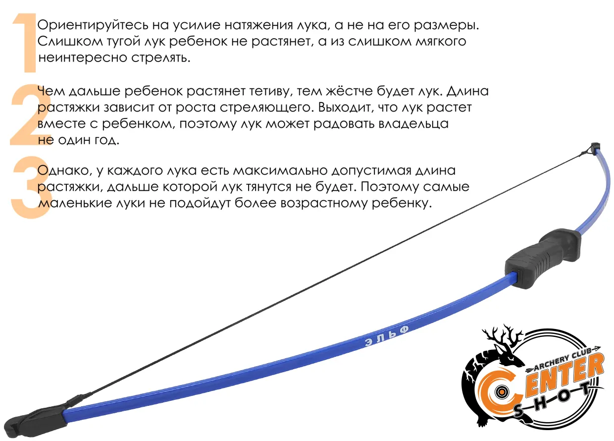 Лук детский классический Эльф синий (с комплектацией)