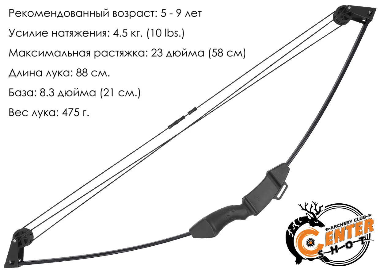 Лук детский блочный Корсар черный (с комплектацией)