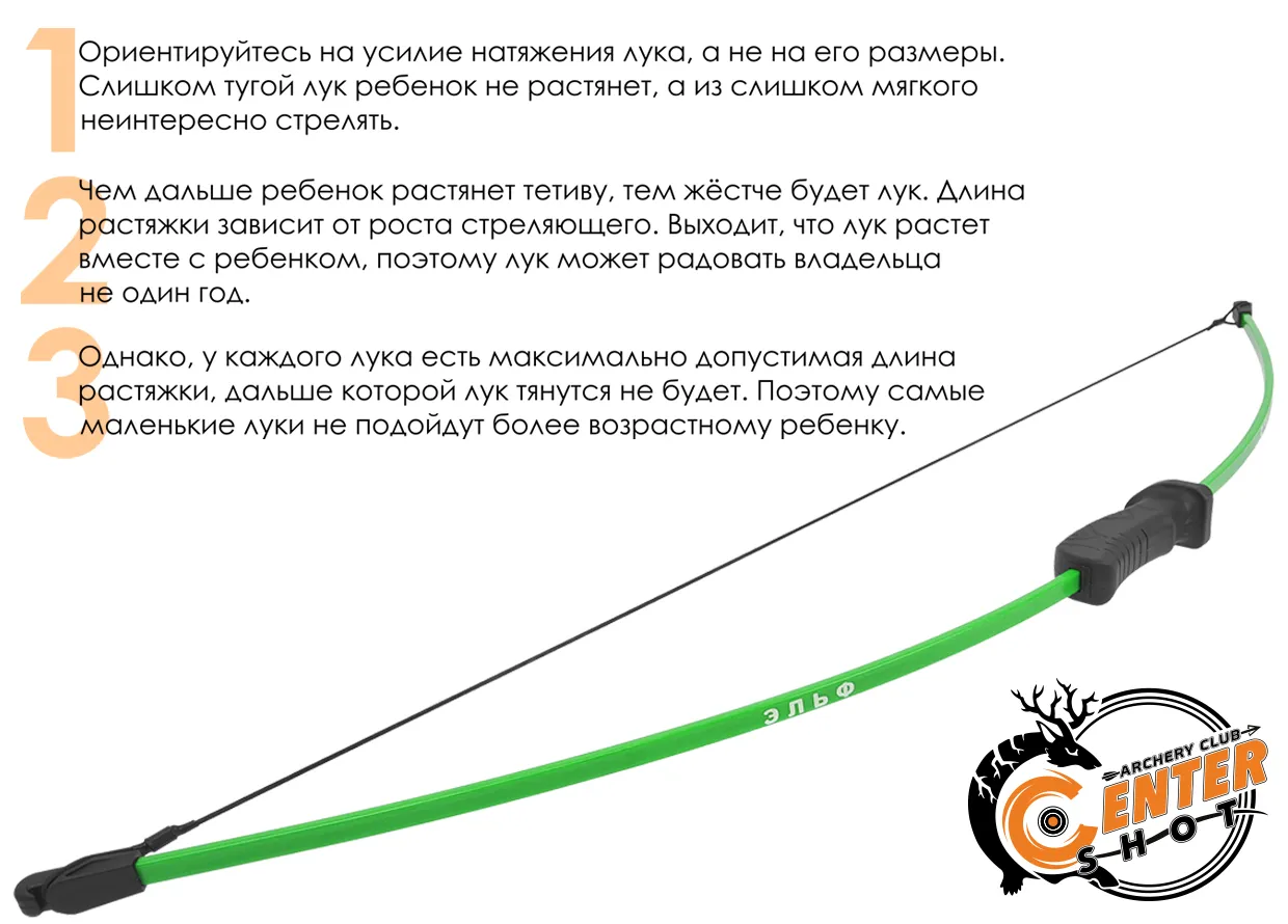 Лук детский классический Эльф зеленый (с комплектацией)