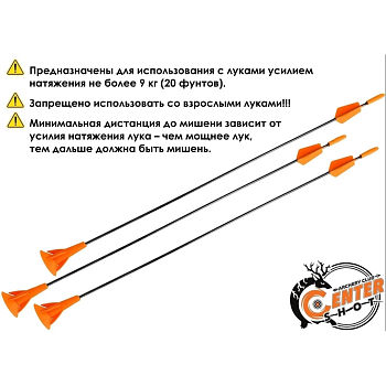 Стрела фиберглассовая Centershot 25" на присосках для детского лука