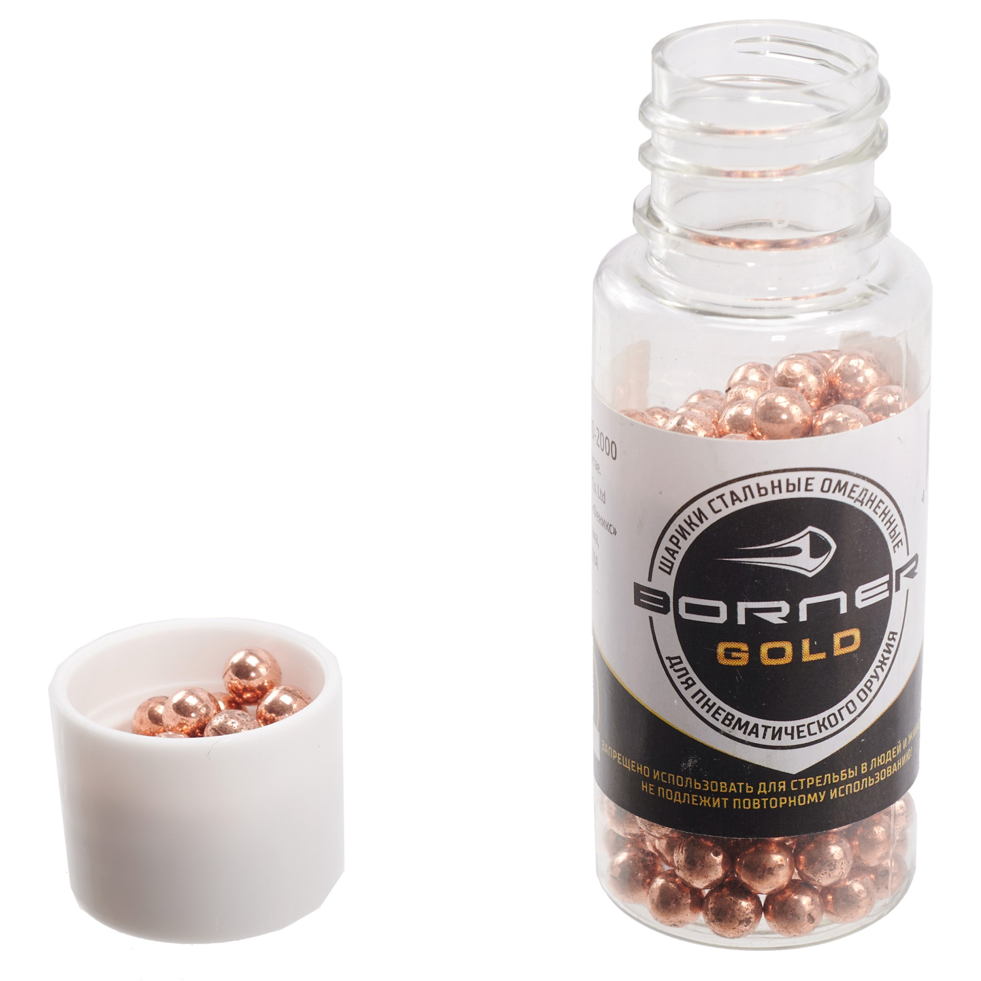 Шарики омедненные Borner Gold для пневматики 4,5 мм (250 шт.)